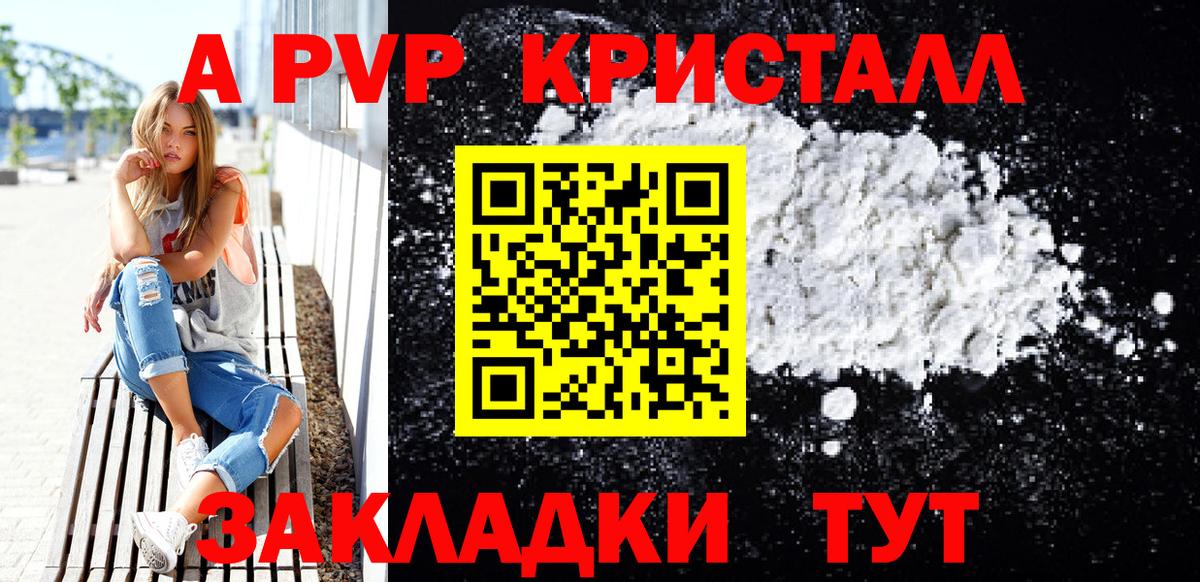 Алушта  А ПВП VHQ  Вход с VPN  A PVP Crystall 