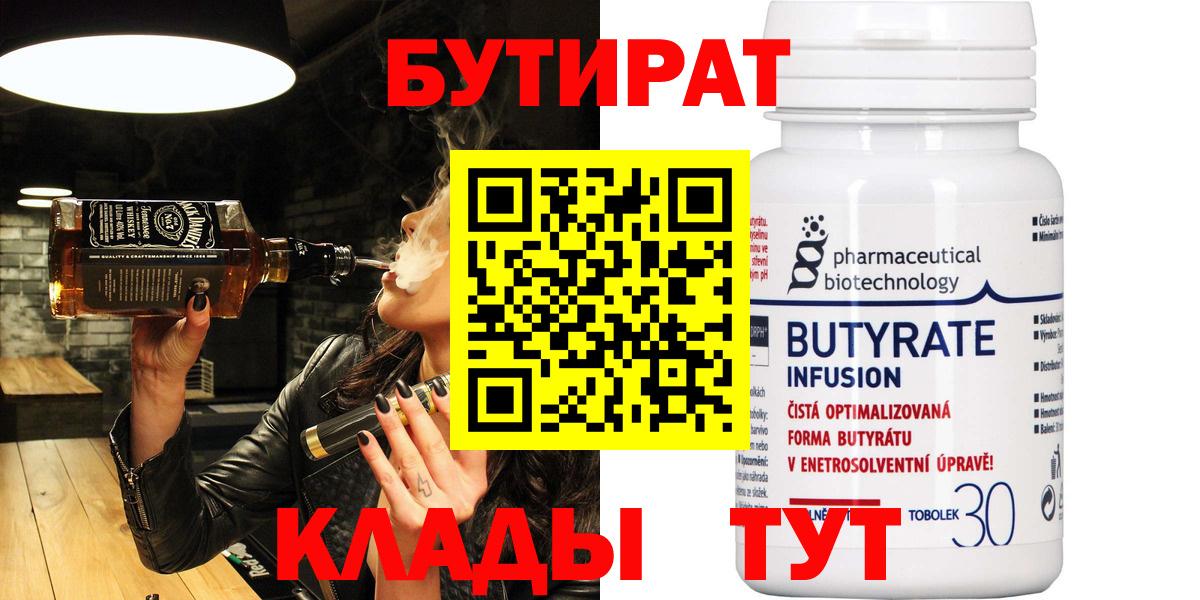 Алушта  Бутират оксибутират  Вход с VPN 