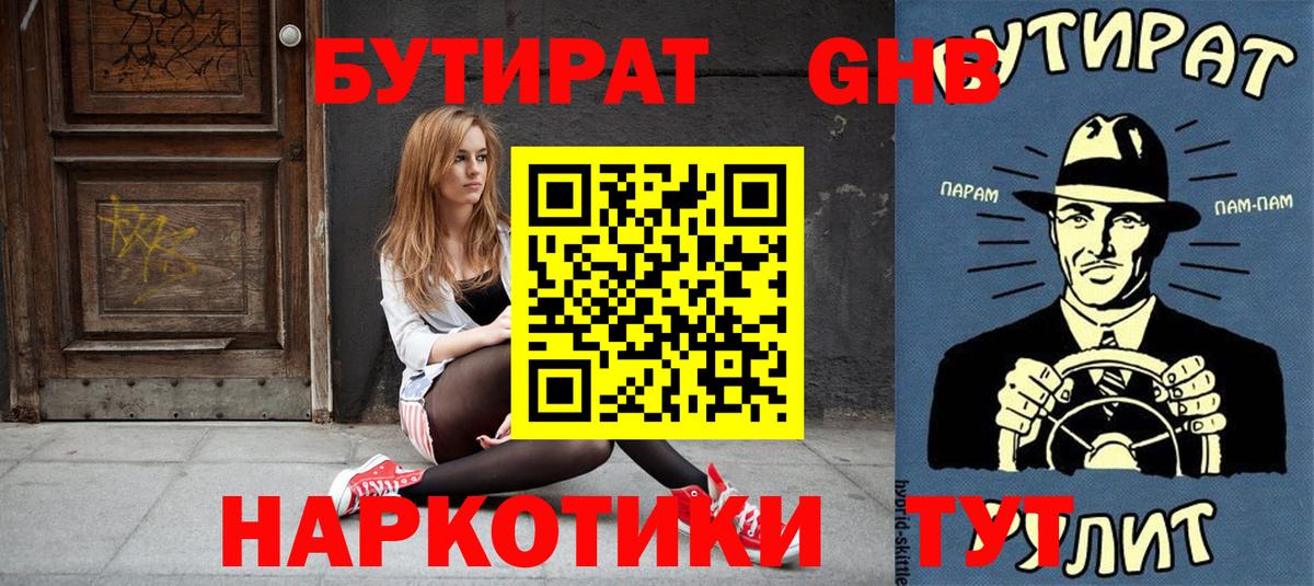 Бутират GHB Алушта