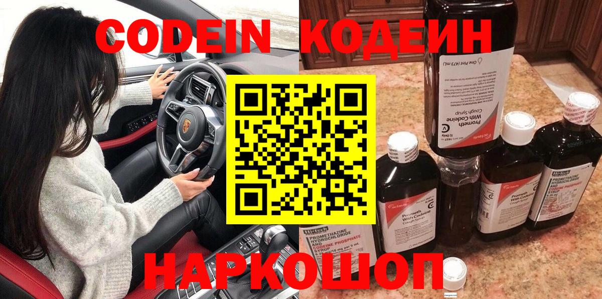 Кодеиновый сироп Lean напиток Lean (лин)  Кодеиновый сироп Lean напиток Lean (лин)  Вход с VPN  Алушта 