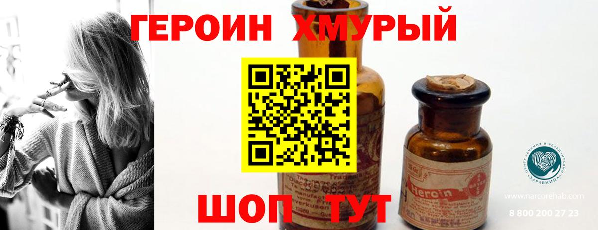 Героин герыч  Вход с VPN  ГЕРОИН  Алушта 