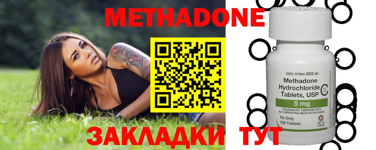 Метадон белоснежный  МЕТАДОН белоснежный  Вход с VPN  Алушта 