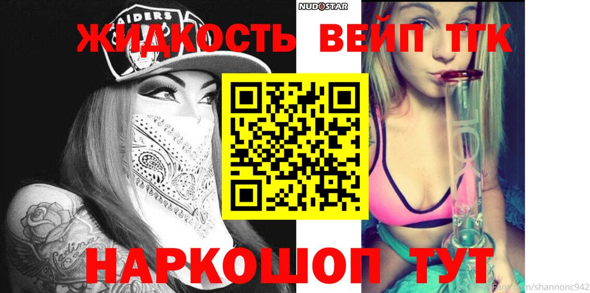 ТГК жижа Алушта