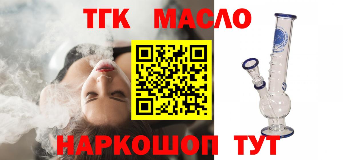 Алушта  Дистиллят ТГК вейп с тгк  Дистиллят ТГК Wax  Вход с VPN 